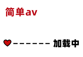 国产AV-东京湾恋人
